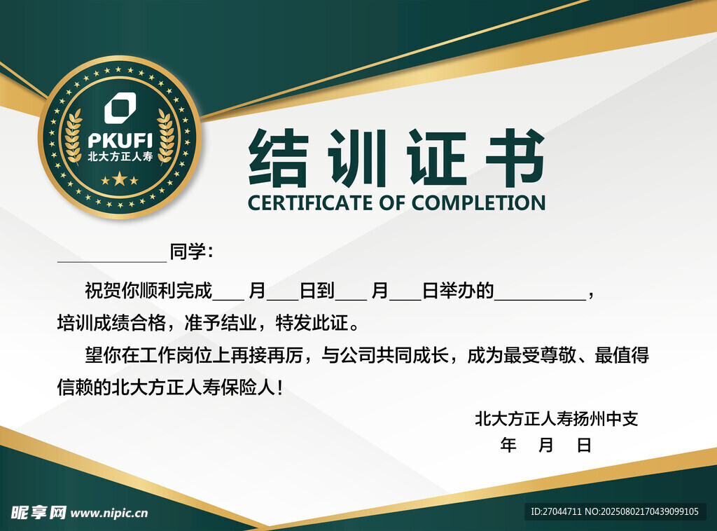 培训结业证书