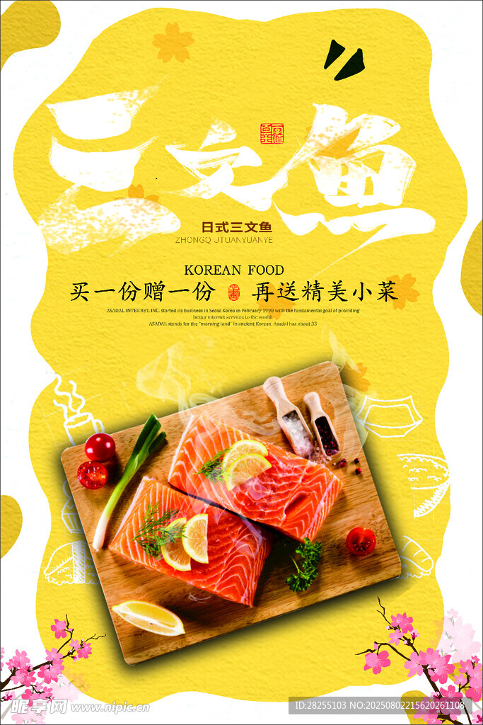 美味三文鱼料理展示