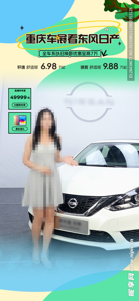 汽车直播贴片包框