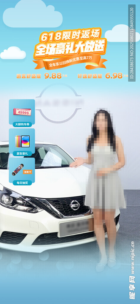 汽车直播贴片包框