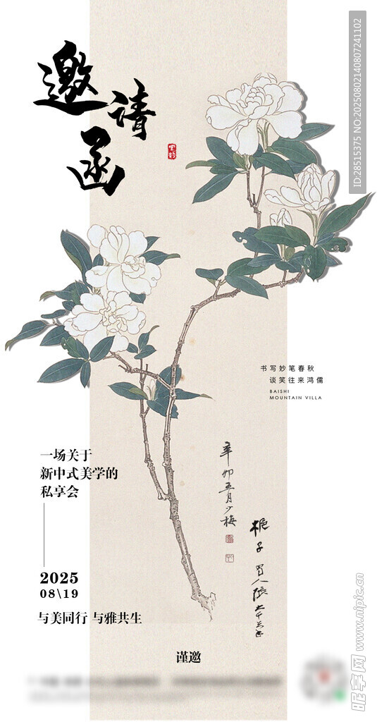 中式水墨花卉装饰画新中式邀请函