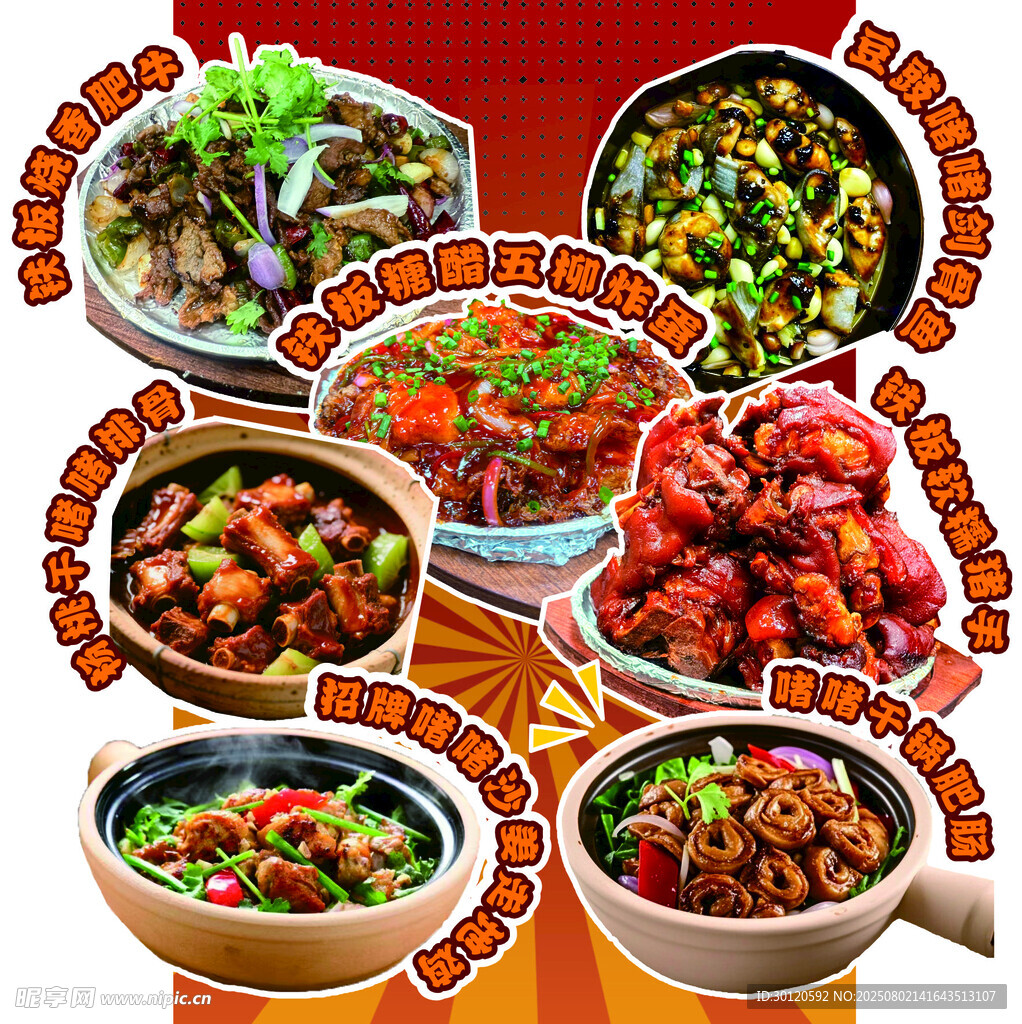 海报 快餐 菜肴大赏