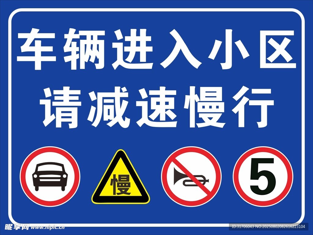 小区车辆减速慢行提示牌