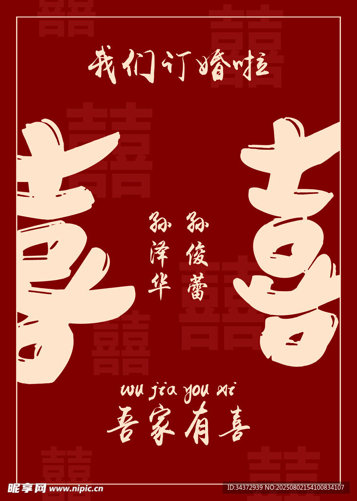 喜庆中式喜字装饰图案