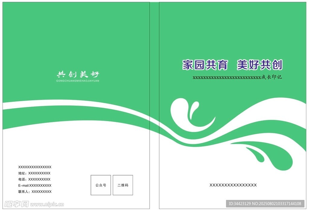 绿色简约笔记本封面设计