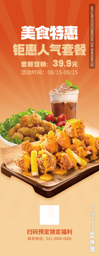 炸鸡快餐美食套餐展架