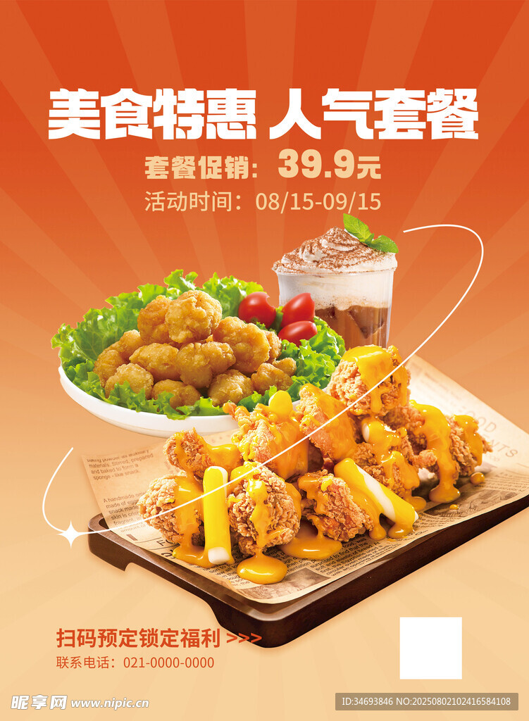 炸鸡快餐美食套餐桌卡