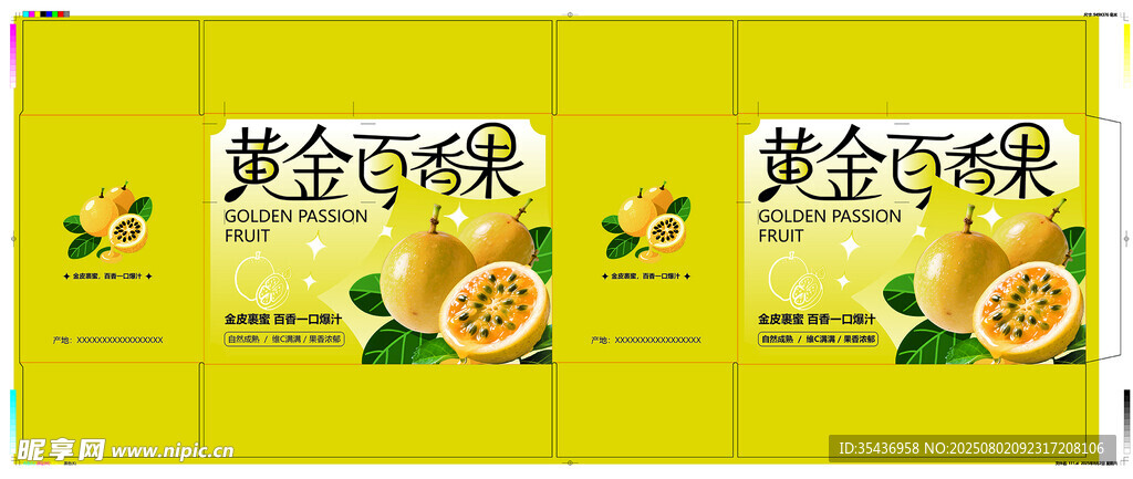 百香果包装设计