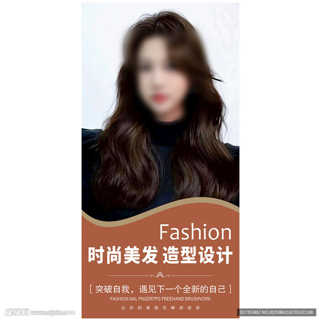 时尚美发模特展示造型