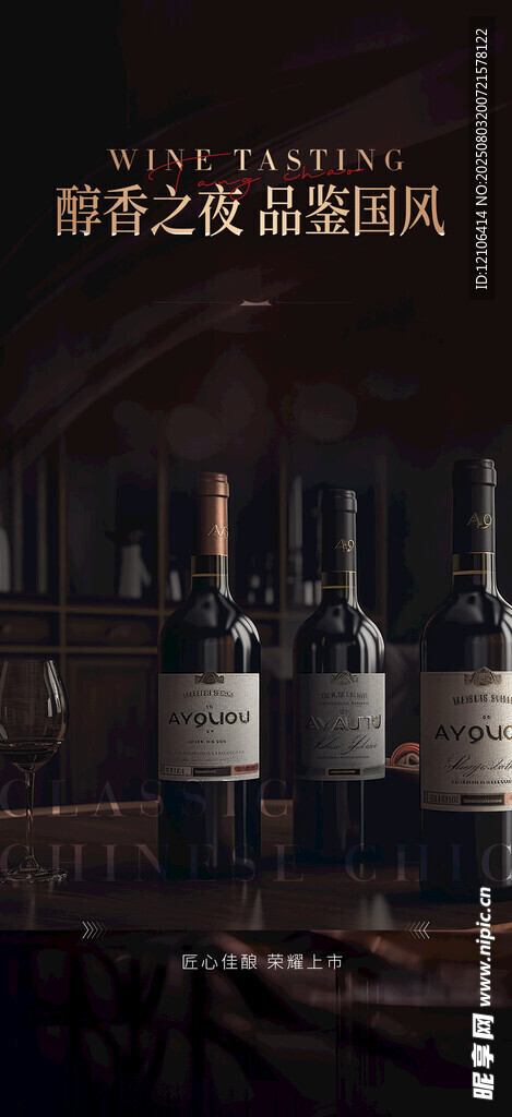 红酒海报
