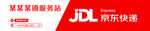 京东快递门头招牌