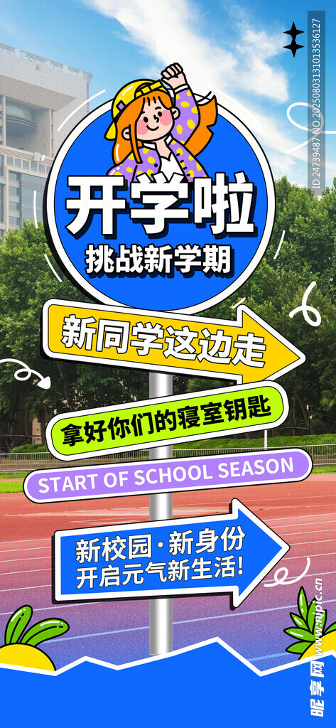 开学季海报