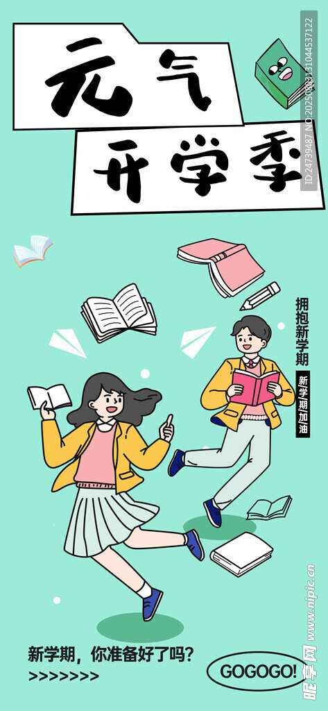 开学季海报
