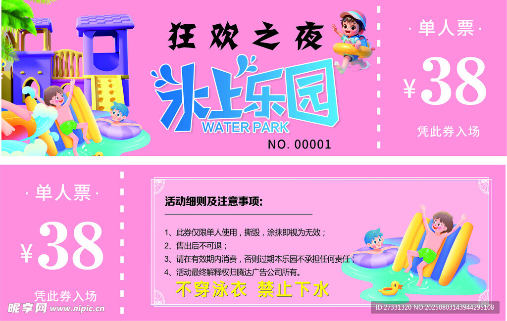 狂欢之夏冰乐园特惠