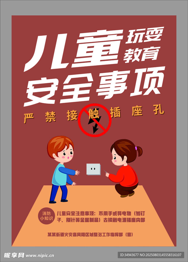 儿童玩耍教育安全事项