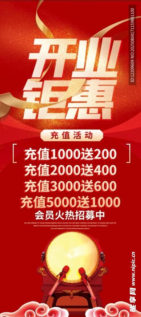 开业钜惠进店享超值福利