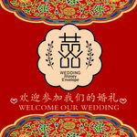 中式婚礼迎宾请柬