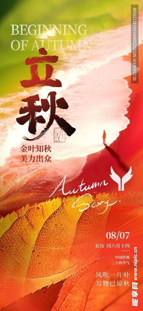 秋季主题艺术字海报