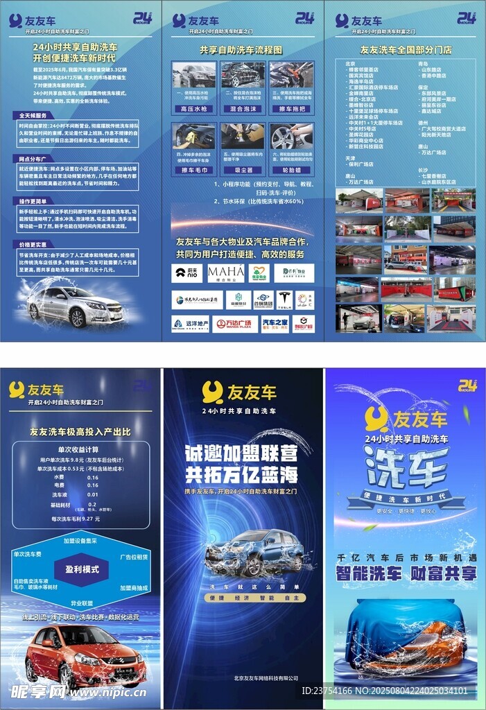 自助洗车宣传页