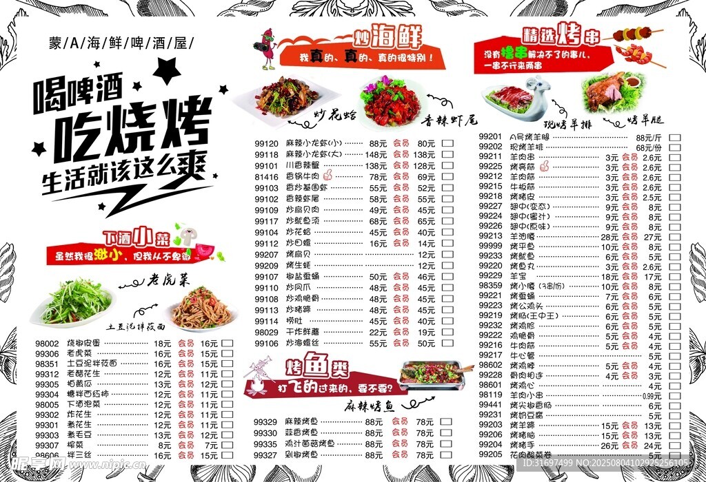 烧烤菜单 