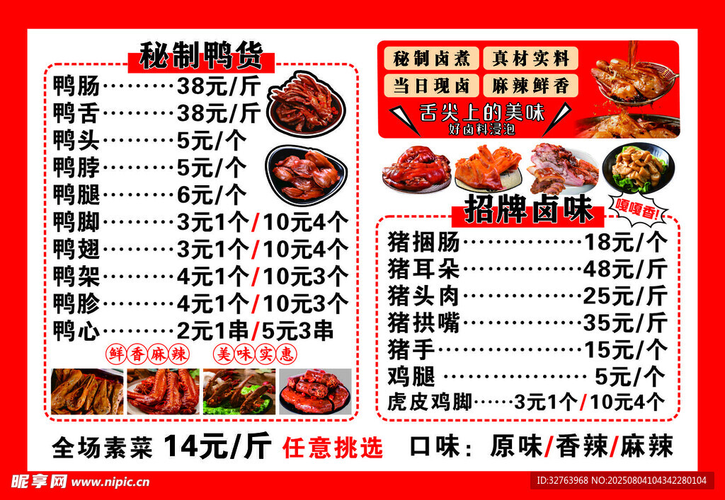 卤味菜单海报