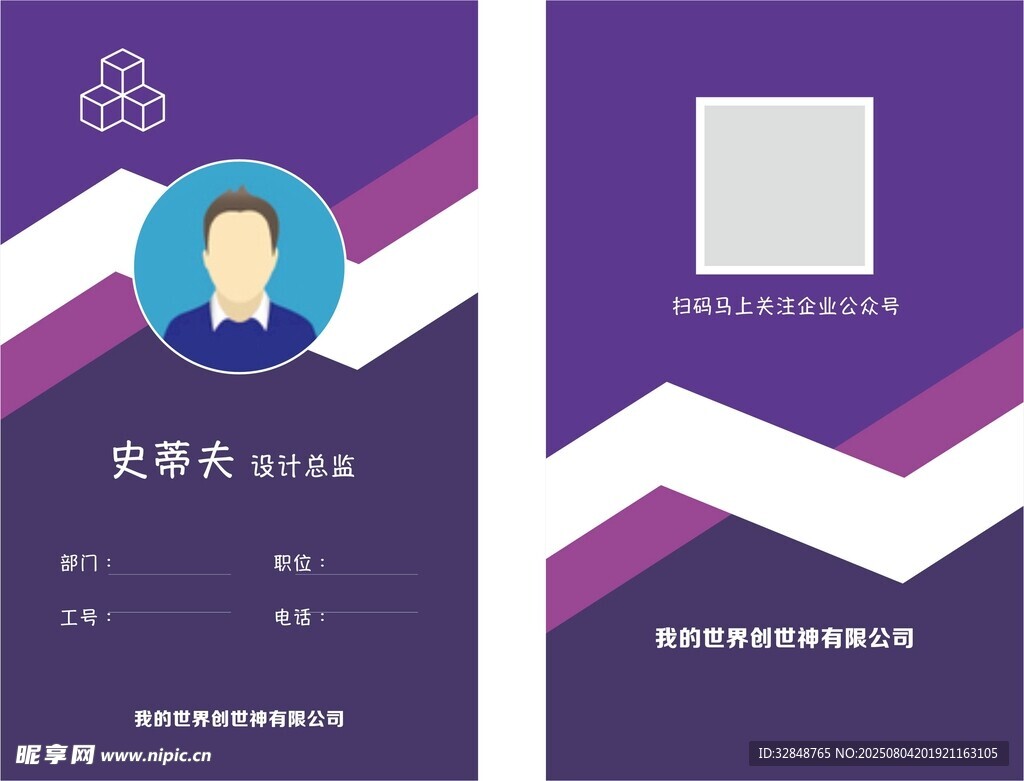 企业员工工作证模板