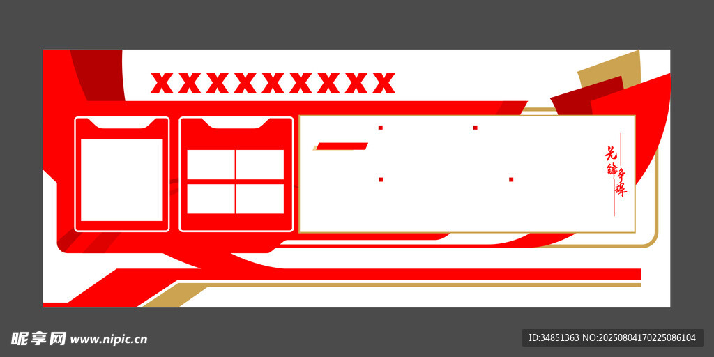 红色简约企业宣传栏设计