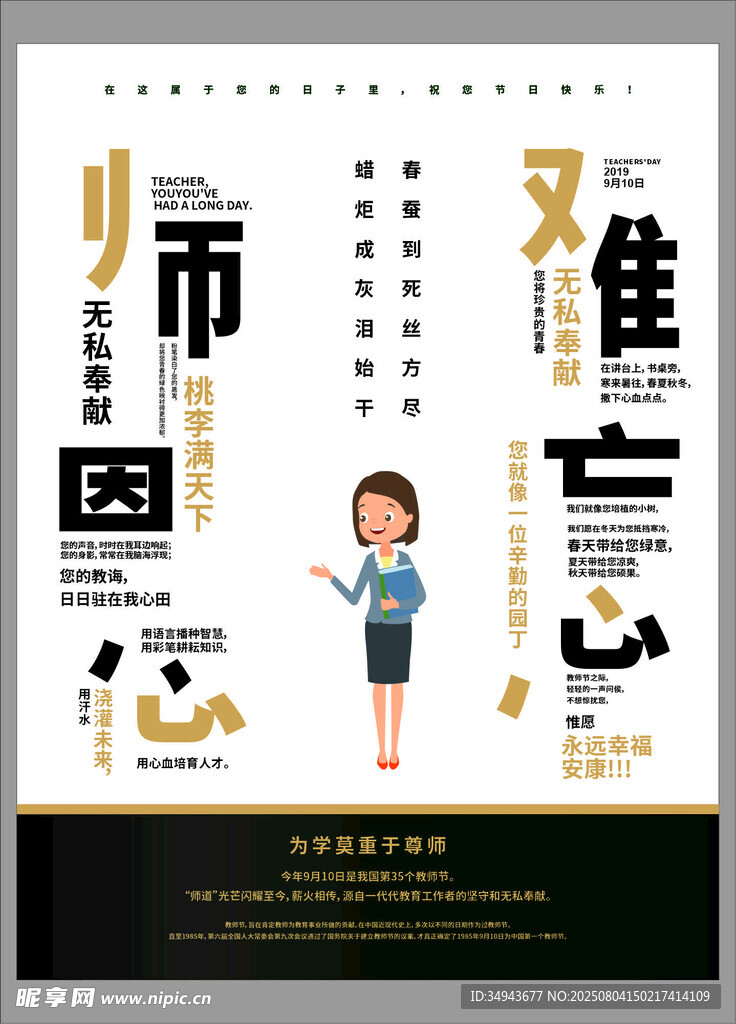 教师节宣传海报