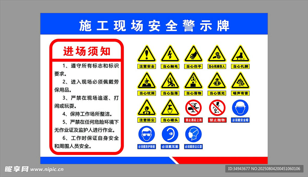 施工现场安全警示标志