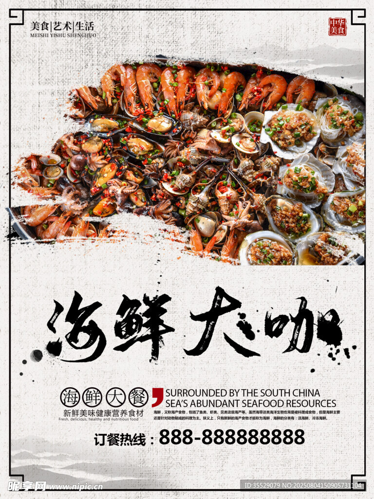 海鲜大咖海报