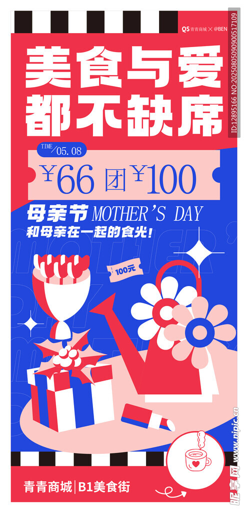 美食与爱主题促销活动