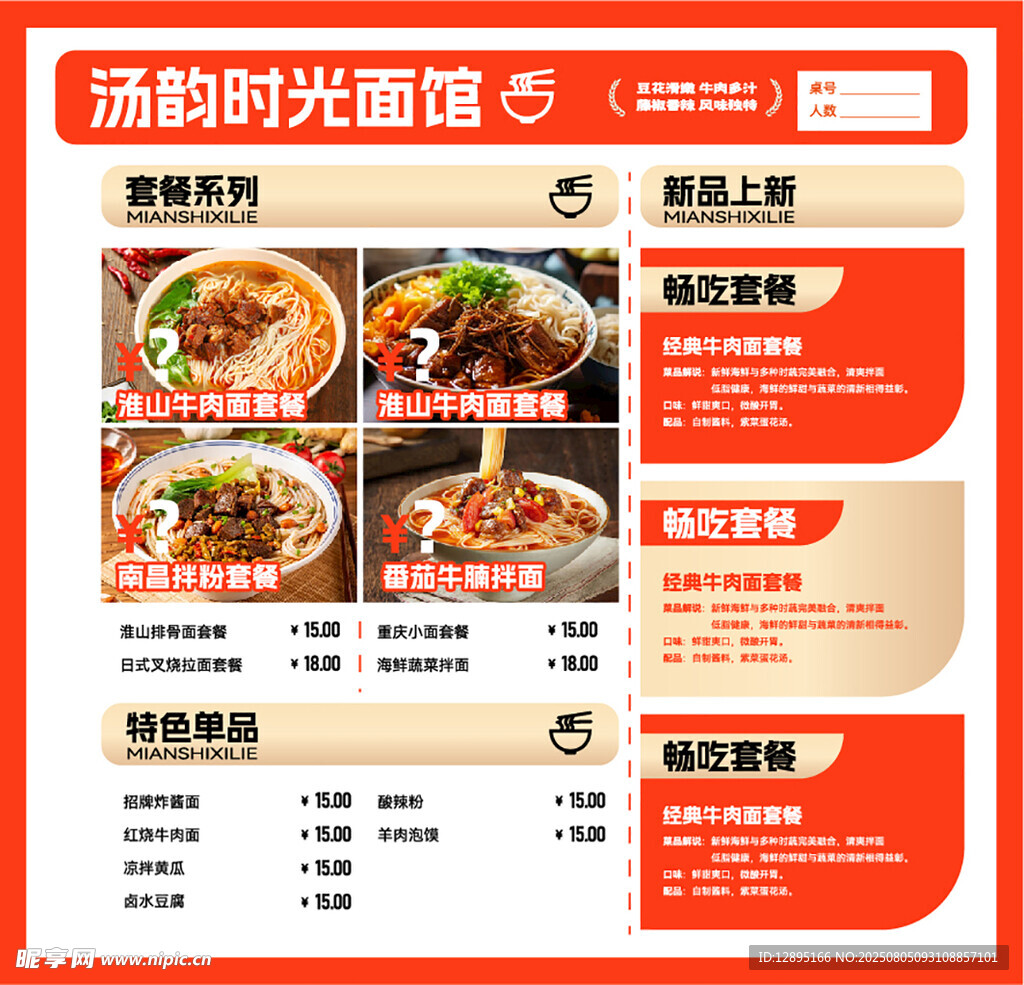 简约时尚面馆菜单设计图