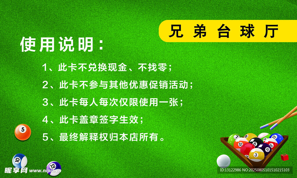 台球厅名片