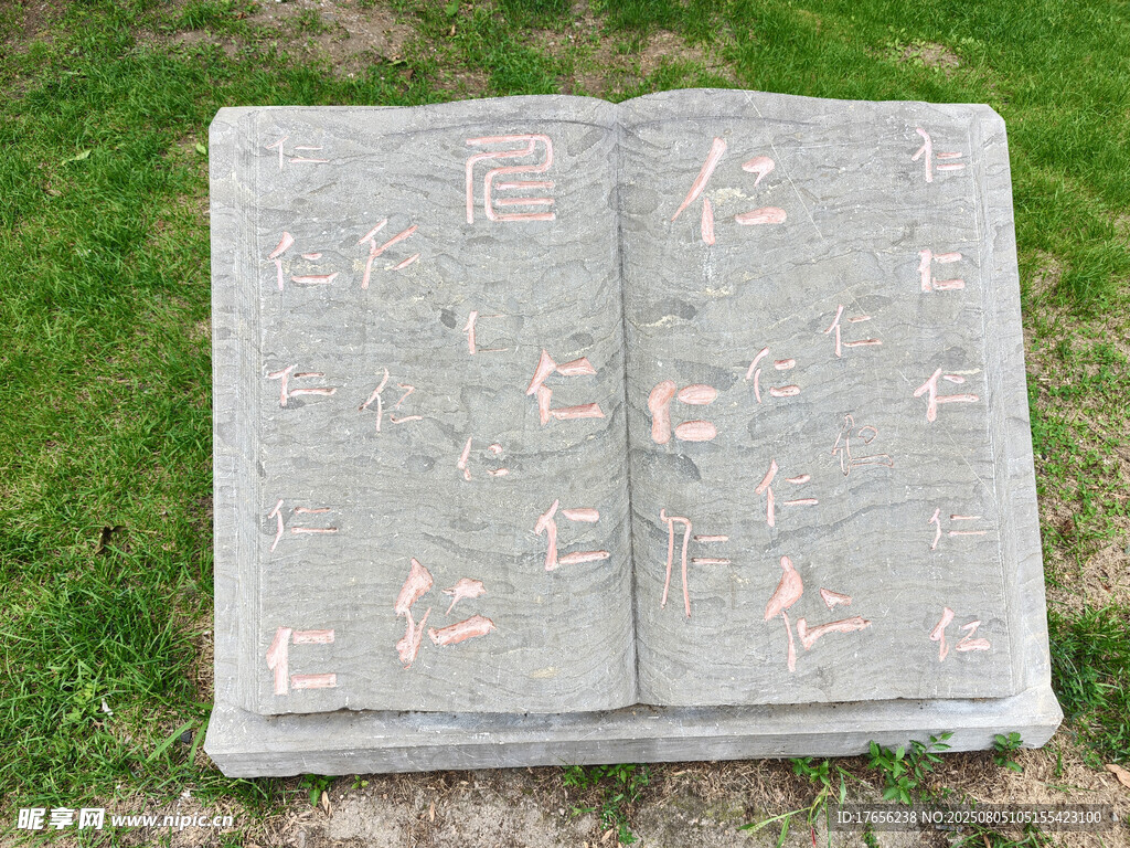 石雕书本刻有仁义字样