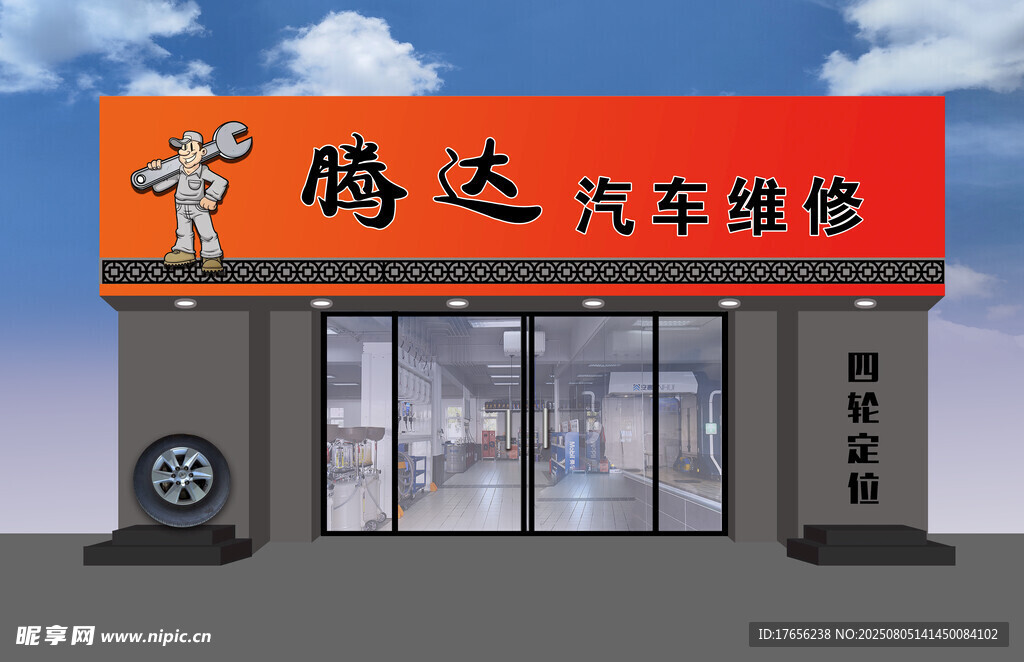 汽车维修门店外观