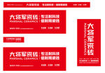 大将军瓷砖LOGO 海报 软膜