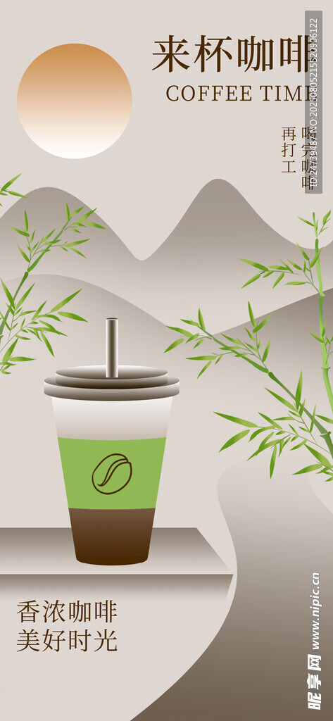咖啡海报