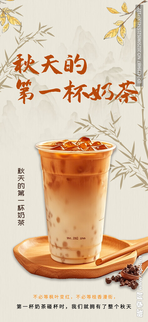 奶茶海报