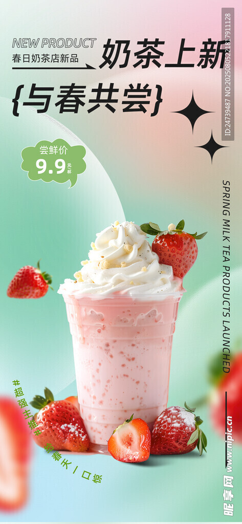 奶茶海报