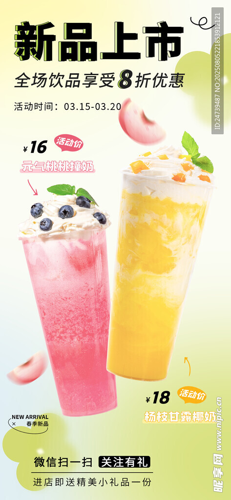 奶茶海报