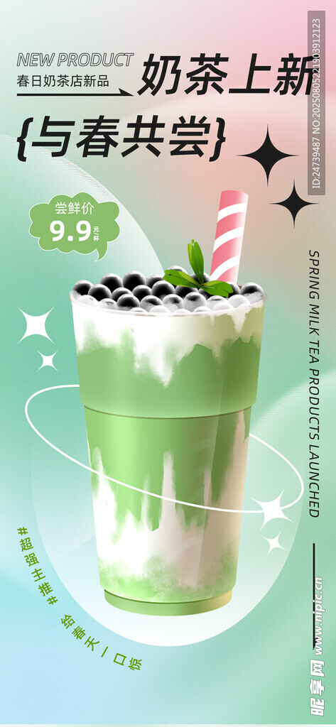 奶茶海报