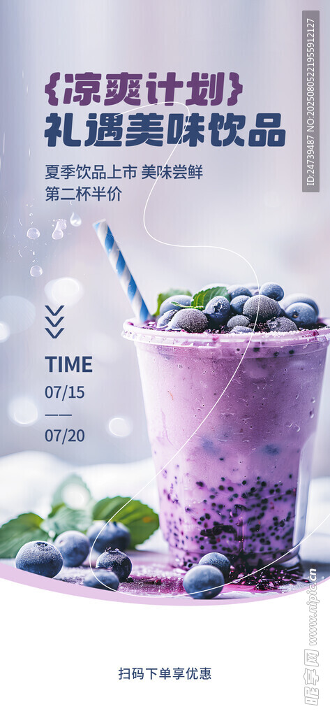 奶茶海报
