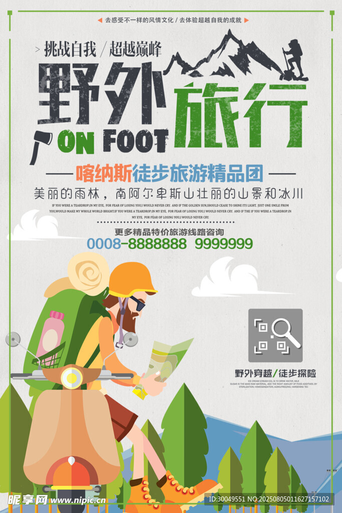 旅行海报