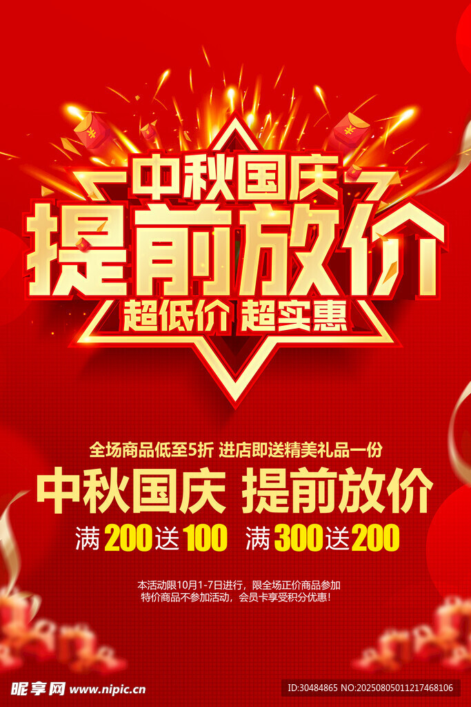 中秋国庆提前预购