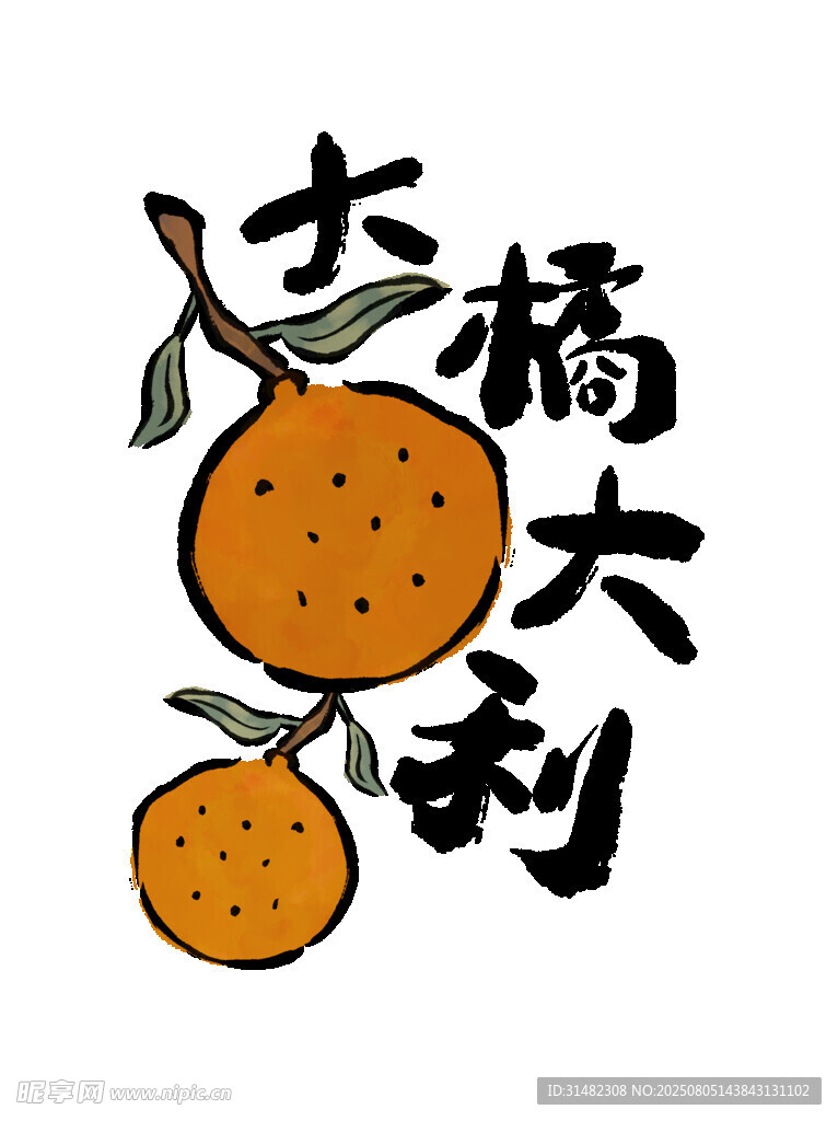 大橘大利插画图案