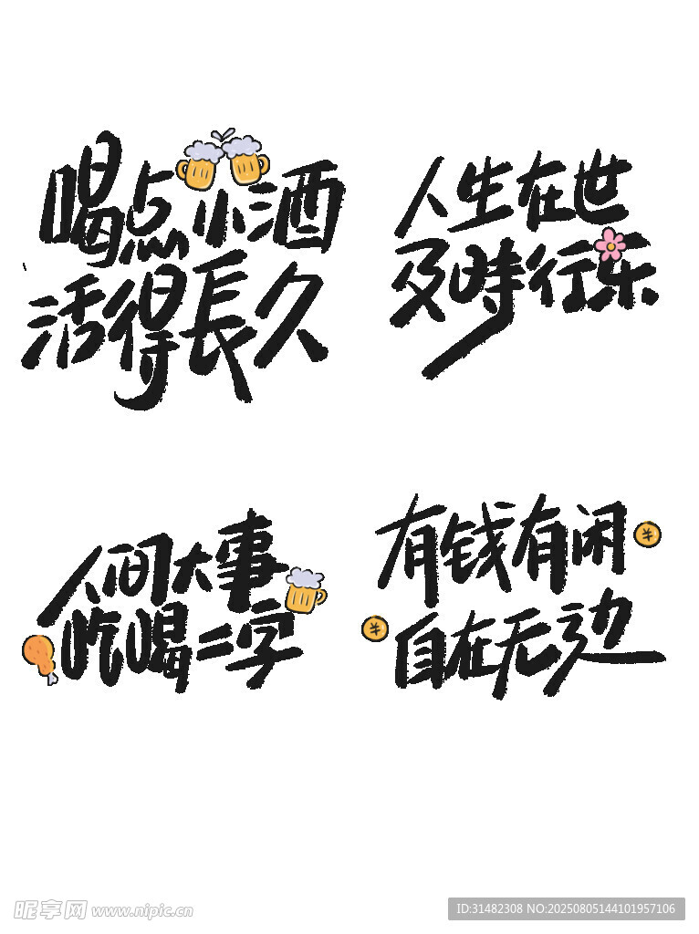 励志人生感悟书法文字
