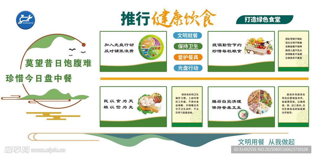 企业食堂文化墙