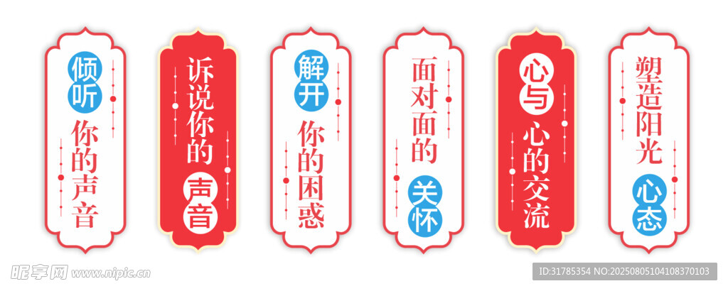 心理咨询室  文化墙