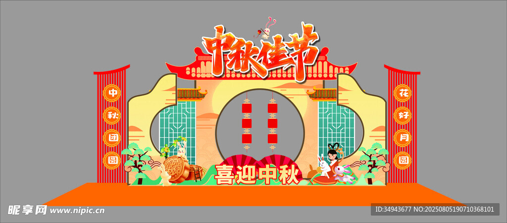 欢乐中秋佳节场景