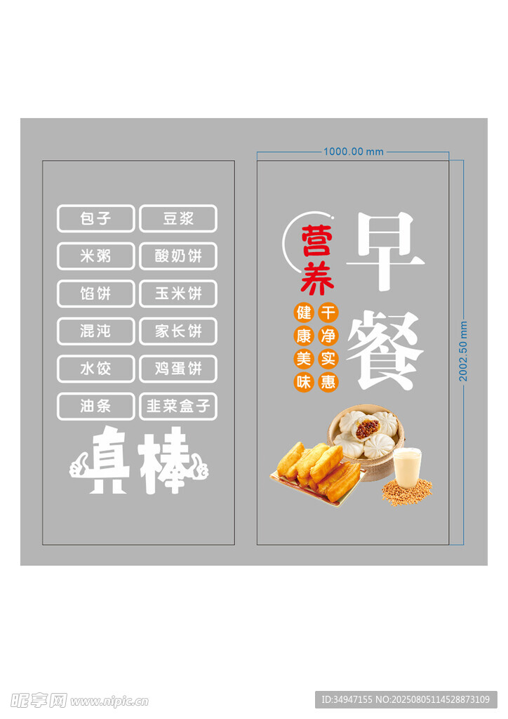 早餐玻璃贴 玻璃字